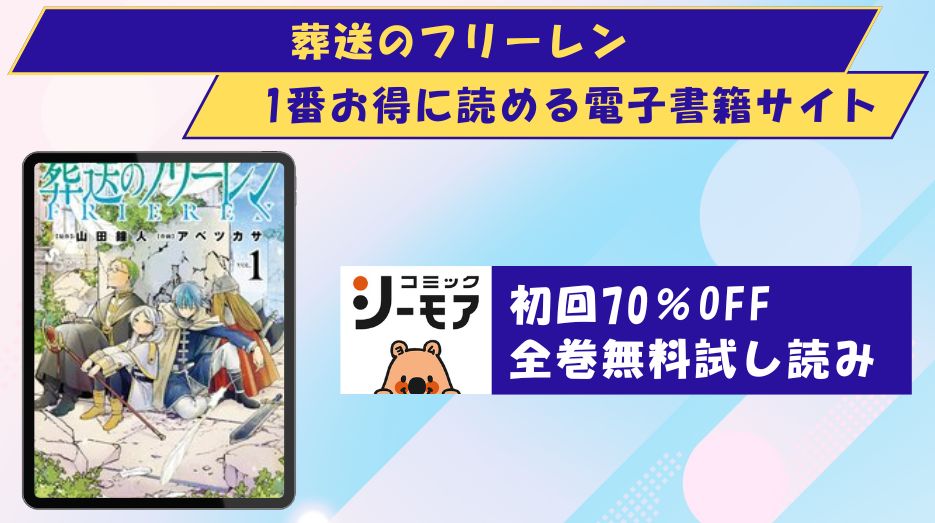 葬送のフリーレン　どこで読める