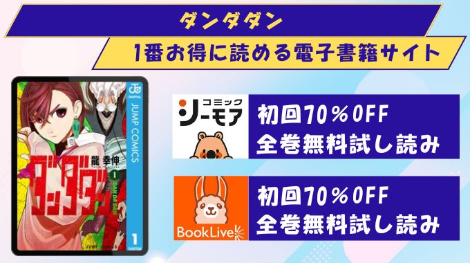 ダンダダン　どこで読める