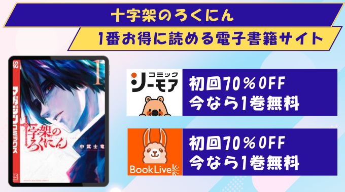 十字架のろくにん　どこで読める