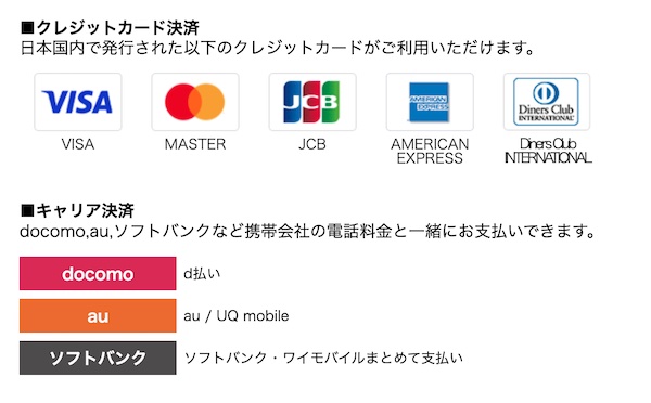 コミックシーモア月額コース支払い方法