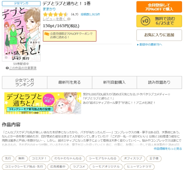 デブとラブと過ちと　コミックシーモア作品ページ