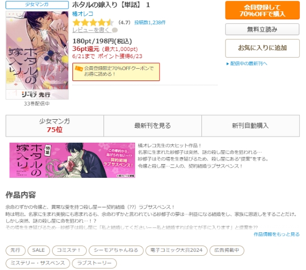ホタルの嫁入り　コミックシーモア作品ページ