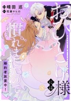 おひとり様には慣れましたので コミックシーモア