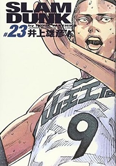 スラムダンク 23 Amazon