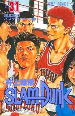 スラムダンク 31 Amazon