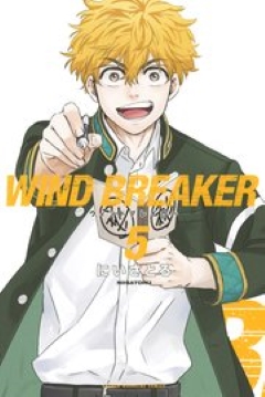 WIND BREAKER 5　コミックシーモア