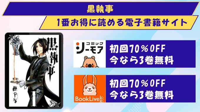 黒執事 どこで読める