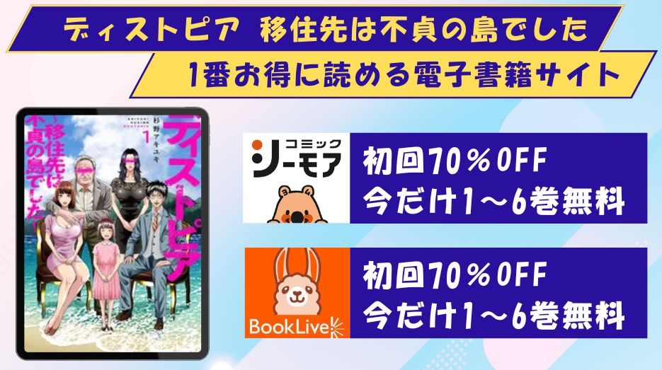 ディストピア 移住先は不貞の島でした　どこで読める