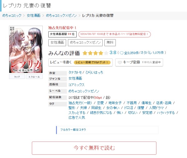 レプリカ 元妻の復讐　めちゃコミック紹介ページ