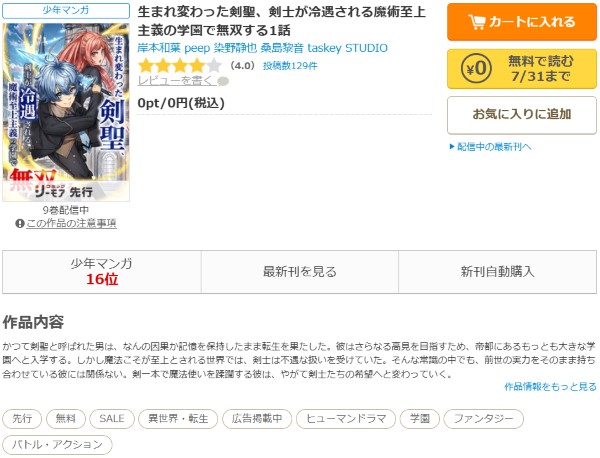 生まれ変わった剣聖、剣士が冷遇される魔術至上主義の学園で無双する　作品紹介