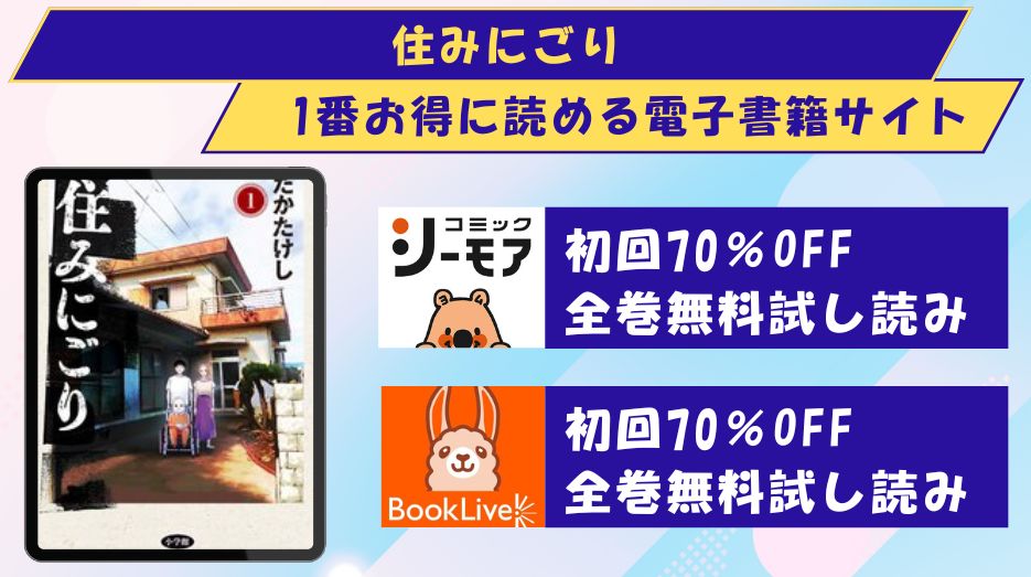 住みにごり　どこで読める