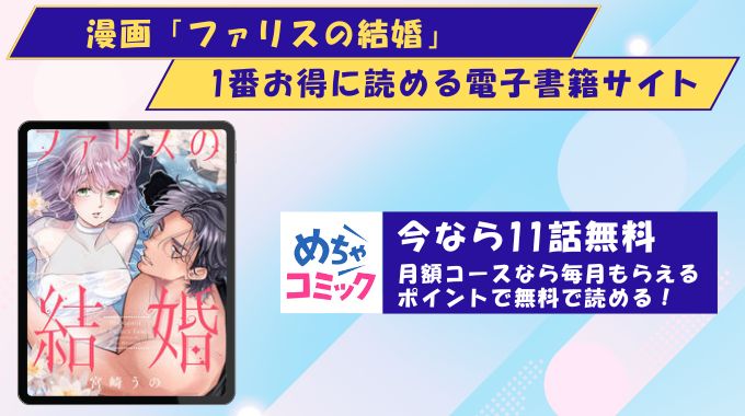 ファリスの結婚　どこで読める