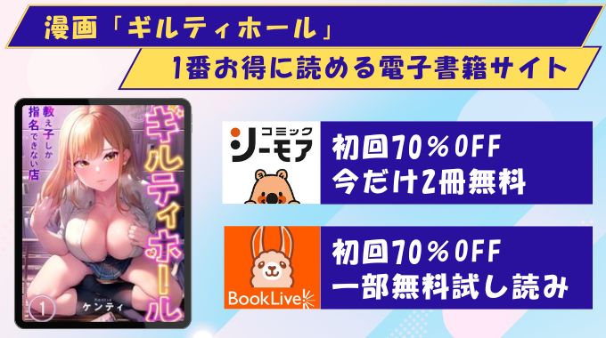 ギルティホール　どこで読める