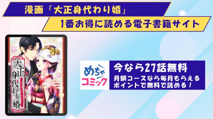 大正身代わり婚 どこで読める