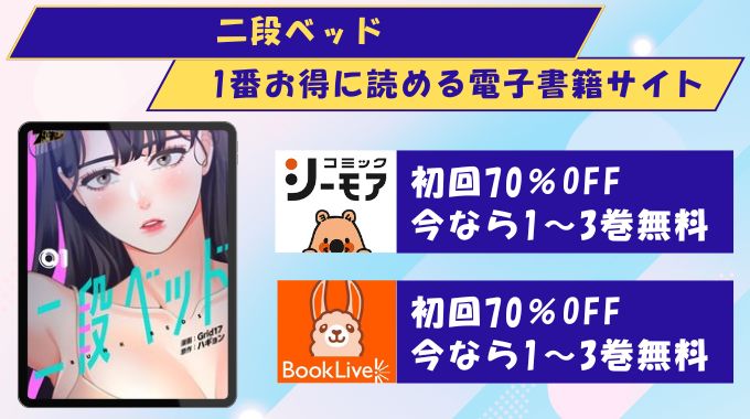 二段ベッド どこで読める