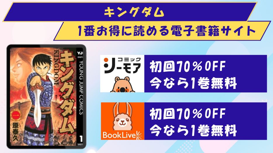 キングダム　どこで読める