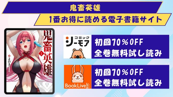 鬼畜英雄 どこで読める