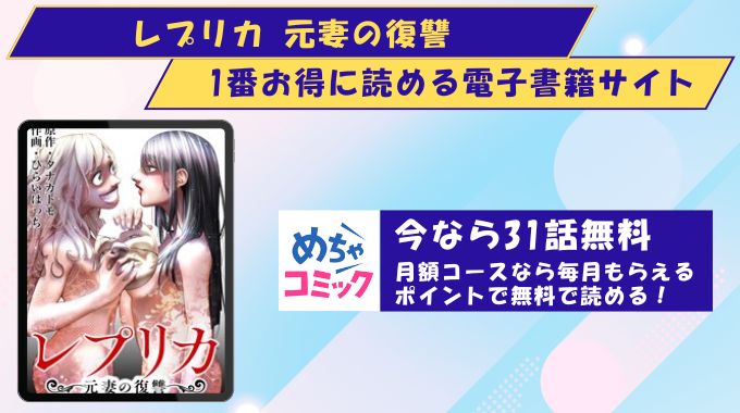 レプリカ 元妻の復讐 どこで読める