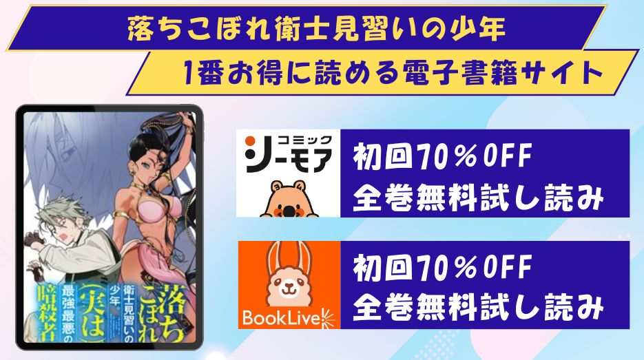落ちこぼれ衛士見習いの少年 どこで読める