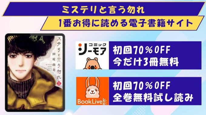 ミステリと言う勿れ どこで読める