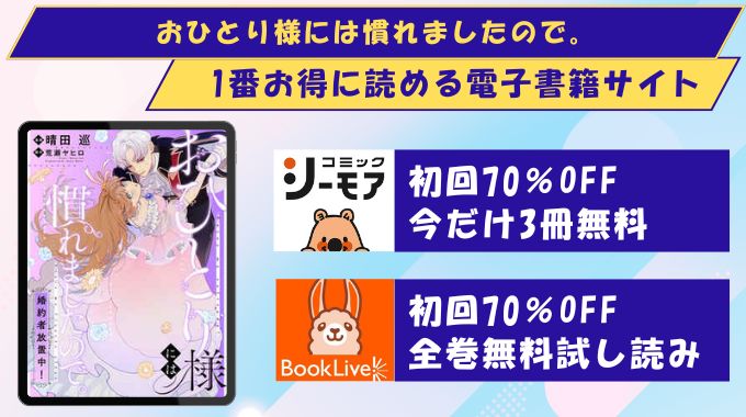 おひとり様には慣れましたので。どこで読める