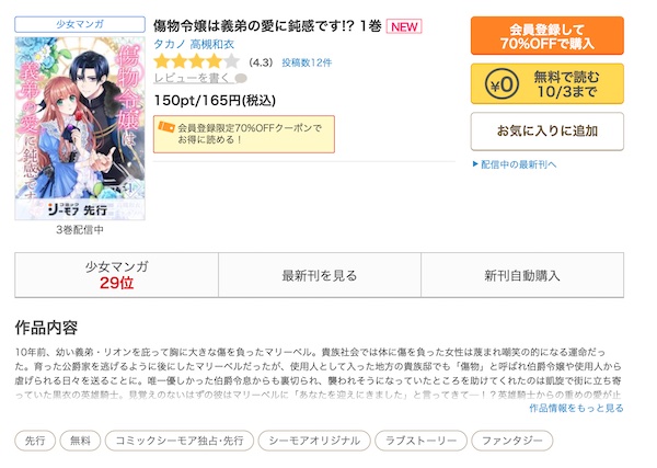 傷物令嬢は義弟の愛に鈍感です コミックシーモア作品ページ