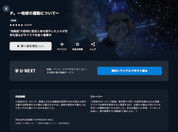 チ。地球の運動について U-NEXT