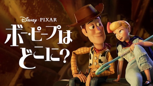 ボー・ピープはどこに？Disney+