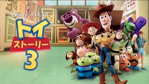 トイストーリー3 Disney+