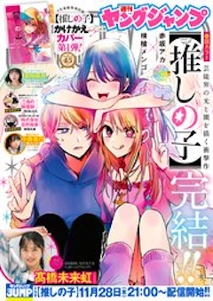 週刊ヤングジャンプ50号