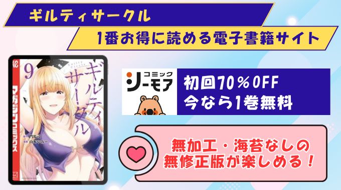 ギルティサークル　無加工　海苔なし