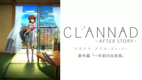 CLANNAD ～AFTER STORY～ 番外編 ｢一年前の出来事｣