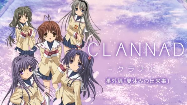 CLANNAD 番外編 「夏休みの出来事」