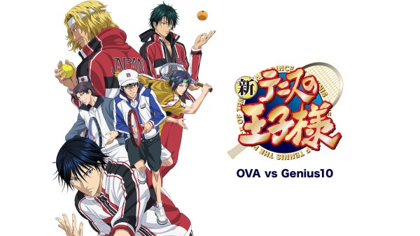 新テニスの王子様OVA vs Genius10