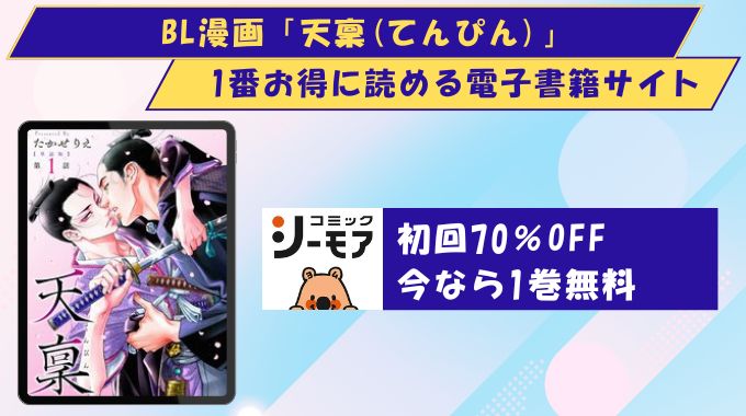天稟 どこで読める