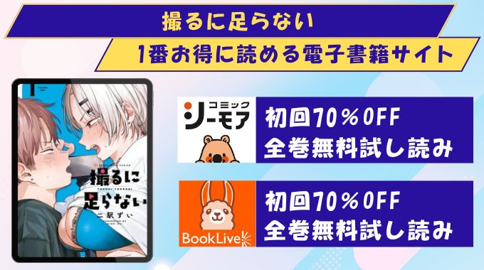 撮るに足らない どこで読める