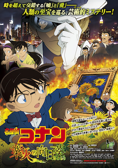 名探偵コナン】歴代映画一覧｜順番のおすすめは？歴代の作品を一挙紹介 