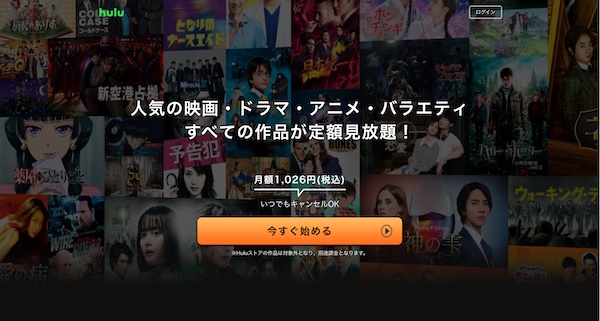 Hulu TOPページ