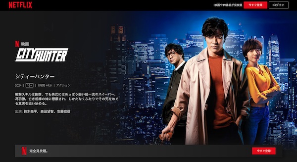 シティハンター Netflixの公式