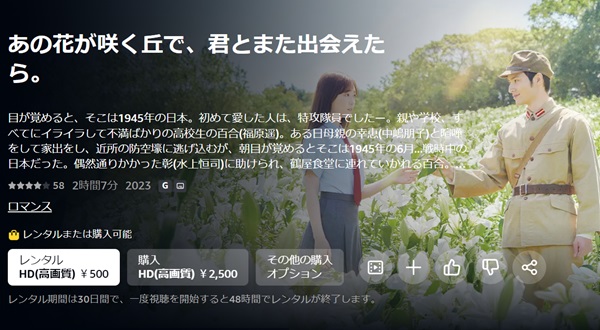 あの花が咲く丘で、君とまた出会えたら　Amazonプライム