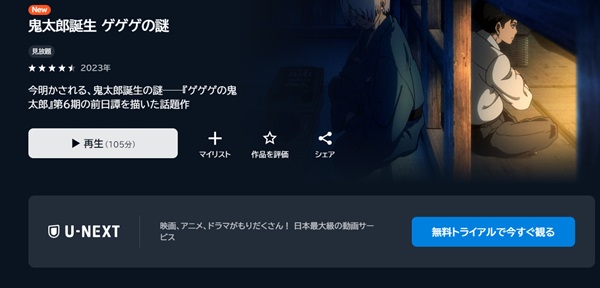 ゲゲゲの謎　U-NEXT　作品紹介