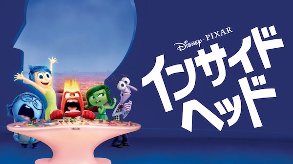 インサイド・ヘッド Disney+